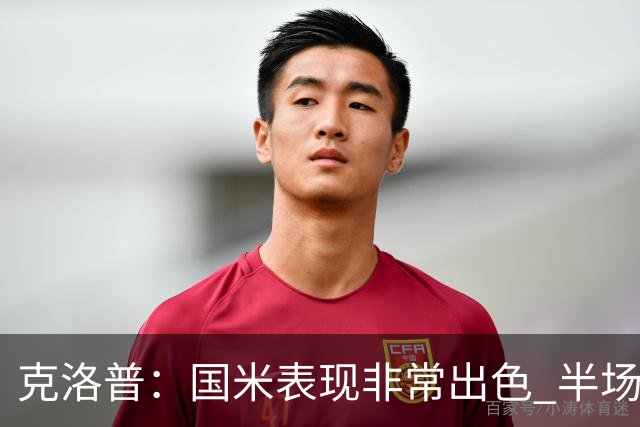 克洛普：国米表现非常出色 半场我们本可能0比2输