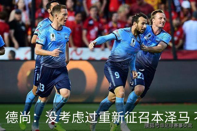 德尚：没考虑过重新征召本泽马 不知这个问题哪来的