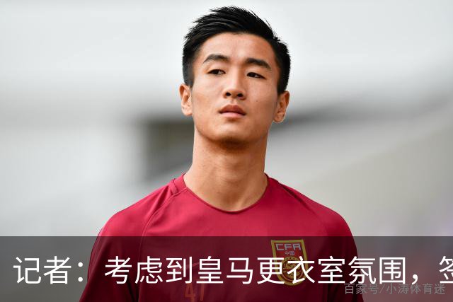 记者：考虑到皇马更衣室氛围，签下库库雷利亚绝对是非常棒的引援